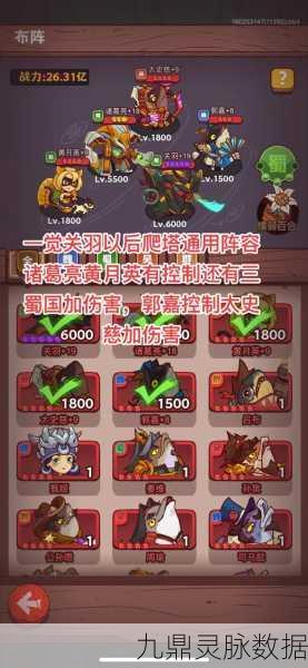 咸鱼之王咸将塔58-9深度攻略，挑战技巧与阵容布局全揭秘