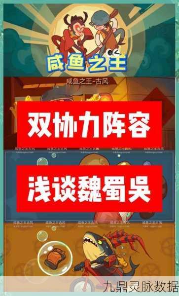 咸鱼之王咸将塔58-9深度攻略,挑战技巧与阵容布局全揭秘