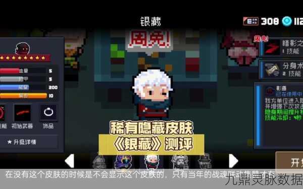 元气骑士刺客银藏隐藏皮肤解锁秘籍,炫酷皮肤获取全攻略