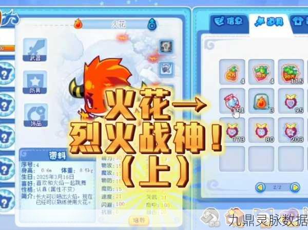 洛克王国烈火战神超进化全揭秘,地点与攻略大放送