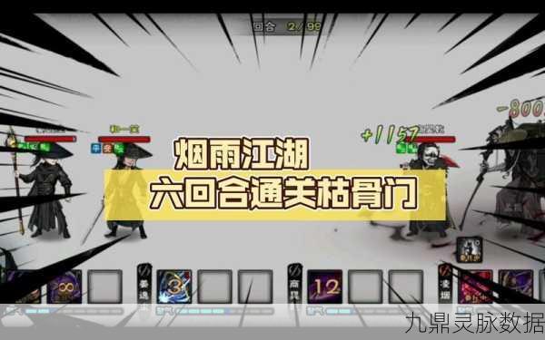 烟雨江湖枯骨门,深度攻略与位置全揭秘