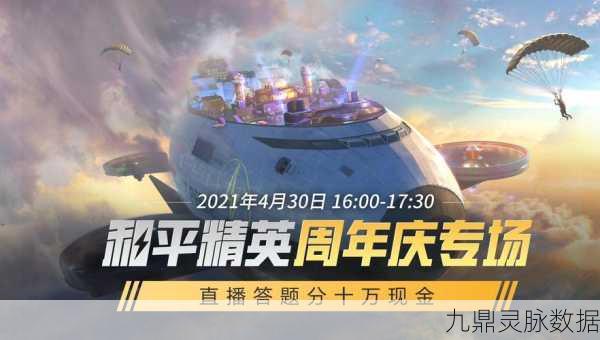 和平精英，解锁进场特效，让你的登场闪耀全场