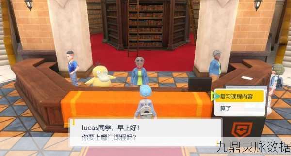 宝可梦朱紫学校上课全攻略，解锁剧情与丰厚奖励