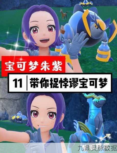 宝可梦朱紫学校上课全攻略,解锁剧情与丰厚奖励