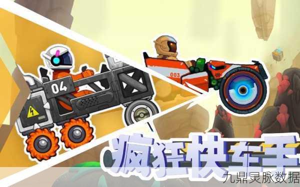 疯狂快车手2，横版赛车新体验，速度与激情的碰撞！