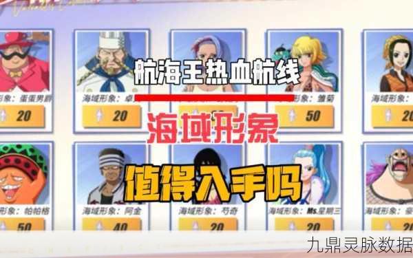 航海王热血航线心型角色人气爆棚，深度解析助你称霸海域
