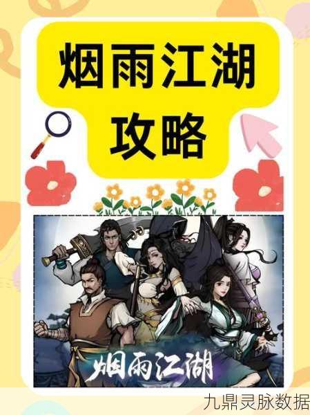 烟雨江湖深度探索，大牛救治全攻略，细节技巧一网打尽