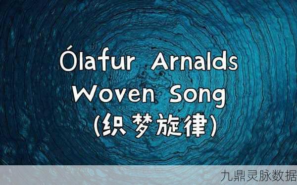 梦与音符交织的旋律，探索音乐休闲新境界