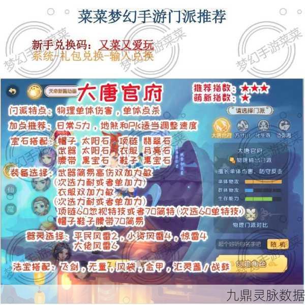 梦幻西游手游老玩家回归，门派选择深度指南