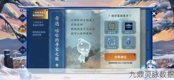 王者荣耀奇遇，咕嗒的寻宝之旅全攻略