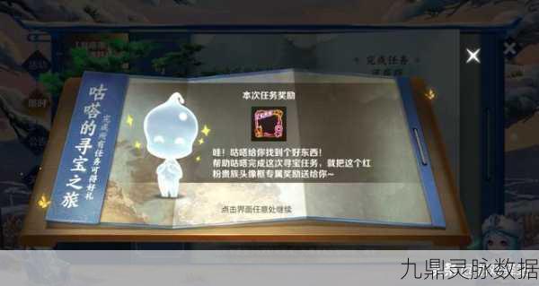 王者荣耀奇遇,咕嗒的寻宝之旅全攻略