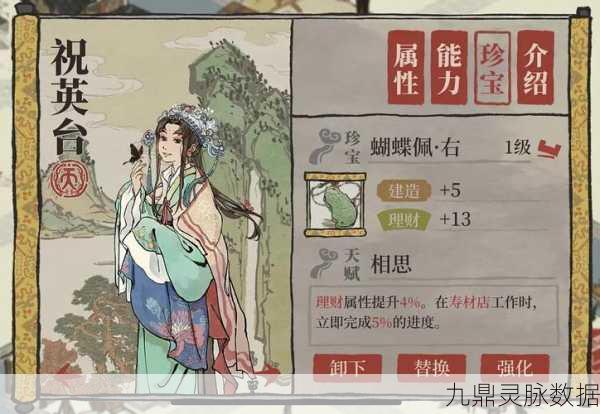 祝英台珍宝搭配全攻略，江南百景图玩家的必备指南
