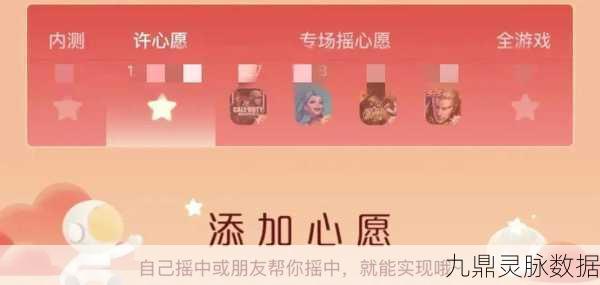 王者荣耀摇心愿活动全攻略,解锁你的专属福利