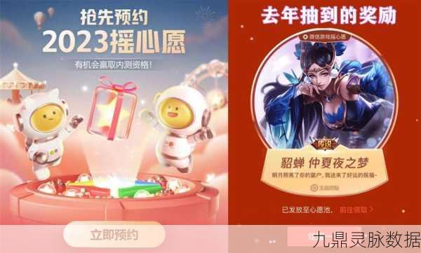 王者荣耀摇心愿活动全攻略,解锁你的专属福利