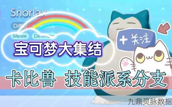 宝可梦大探险，卡比兽食谱资源管理的实战智慧与策略