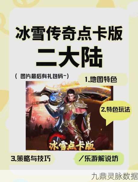 复古冰雪传奇，自由玩法与流畅画质的传奇新篇章