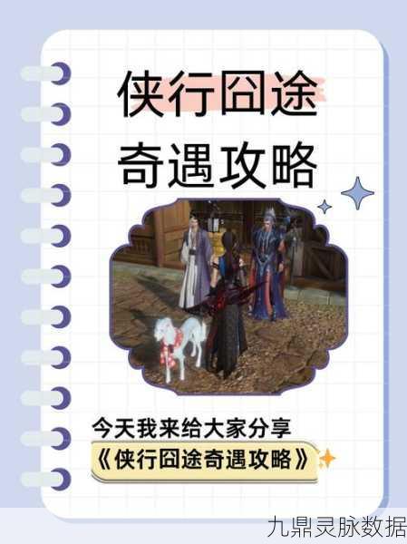 烟雨江湖行脚商人奇遇触发全攻略