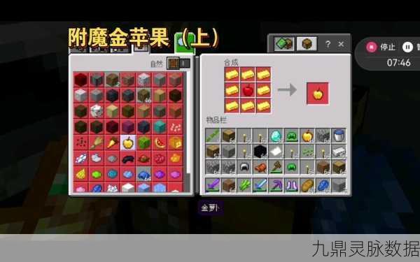 我的世界金苹果合成秘籍,解锁生命恢复与增益效果的神奇果实