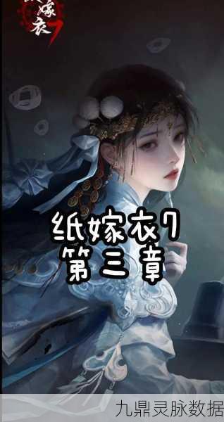 纸嫁衣7卿不负第三章，听妄详尽通关秘籍