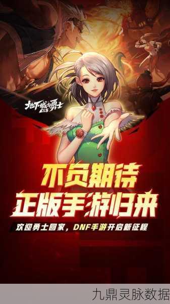 DNF手游荣耀重启,八百万勇士共赴青春战场,深度解析独家赛事亮点