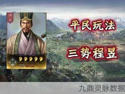 三国志战略版三势程昱阵容深度解析与玩法攻略