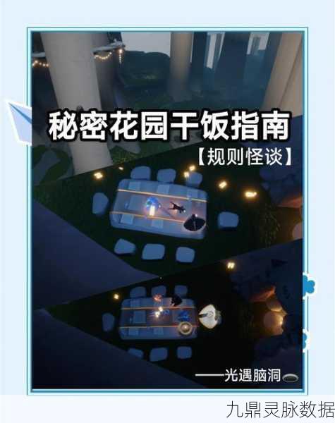 探秘光遇，解锁雨林秘密花园的奇幻旅程