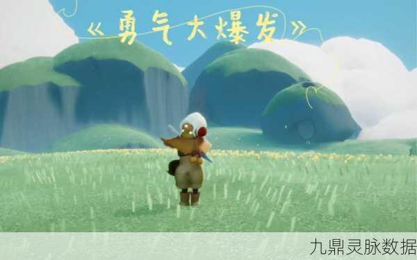 光遇试炼第三关,解锁勇气,踏上探索未知的奇妙旅程