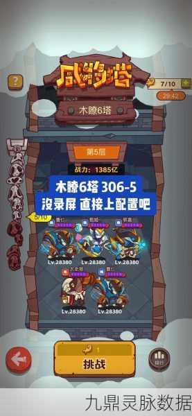 咸将塔47-10通关秘籍，冰冻灼烧双重策略