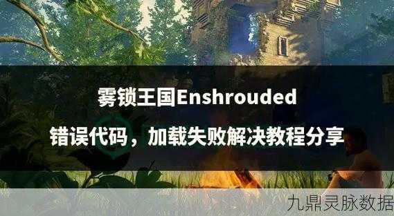 堡垒之夜加载界面卡顿？这些方法助你快速解决！