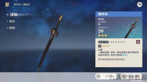 探秘原神,狮牙之牙勇气之剑任务深度解析