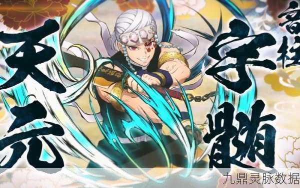 鬼灭之刃音柱降临，手游战场激战与魅力的双重盛宴