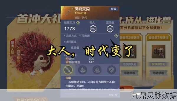 妄想山海，揭秘天闪武器的获取秘籍