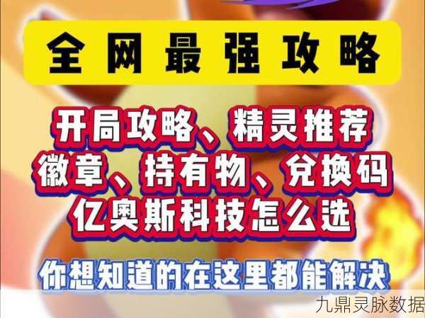 宝可梦大集结，解锁辅助系宝可梦的最优选择策略