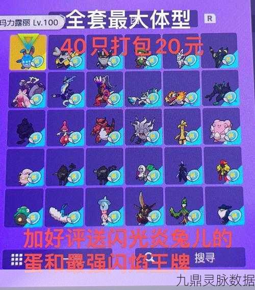 宝可梦朱紫，解锁高级服装购买秘籍