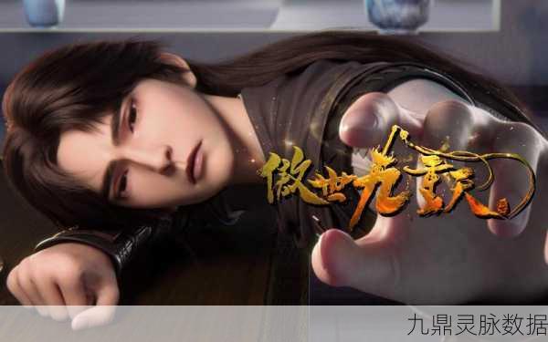 揭秘傲世九重天圣君助天魔之谜