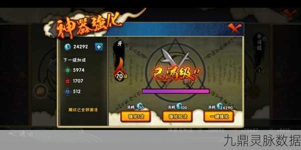 火影忍者手游，揭秘神器强化忍玉消耗