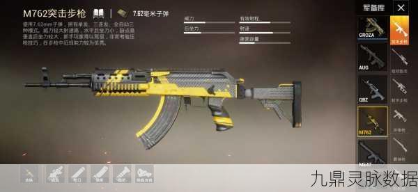 和平精英M762,后坐力背后的火爆魅力