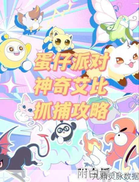蛋仔派对艾比竞技深度攻略,解锁制胜新技巧,主宰派对风云