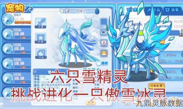 洛克王国雪精灵获取难题？全面攻略助你圆梦