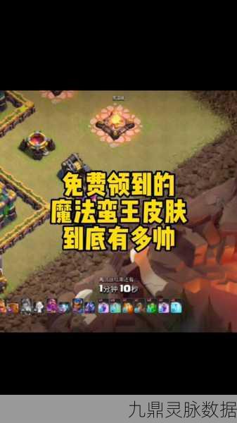 部落冲突像素蛮王皮肤获取全攻略
