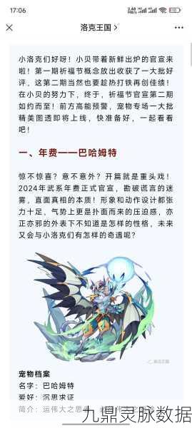 冰晶古齿虎震撼归来，洛克王国新星闪耀天际