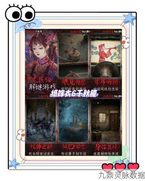 纸嫁衣2面具眼睛之谜,解锁深层攻略与技巧秘籍