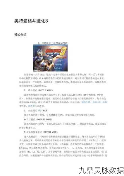 奥特曼格斗进化3,解锁全角色攻略与存档秘籍