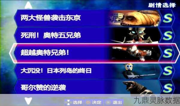 奥特曼格斗进化3,解锁全角色攻略与存档秘籍