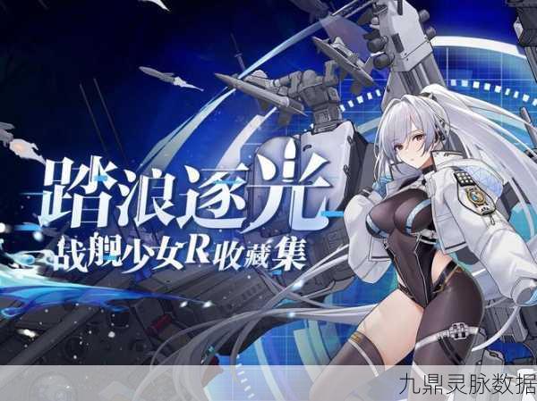 海舰战姬，扬帆起航，探索无尽海域的动作冒险之旅
