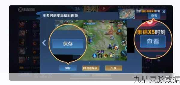 王者荣耀王者时刻，精彩瞬间记录开启全攻略