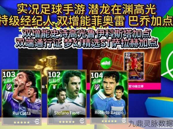 FIFA经理模式,传奇再现!深度探索激活传奇球员的独门秘籍与实战攻略