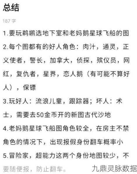 鹅鸭杀星界角色深度剖析，技能运用与制胜攻略全揭秘