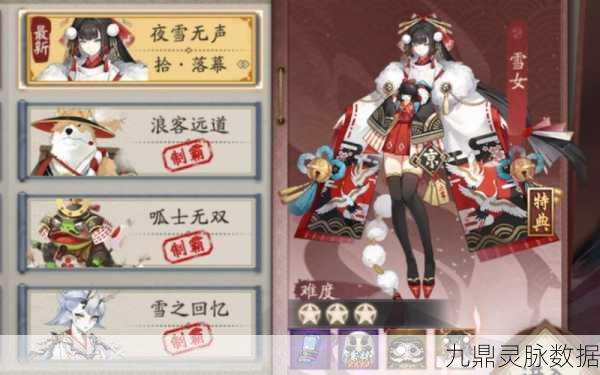 阴阳师夜雪无声第九层通关秘籍,策略与阵容双管齐下