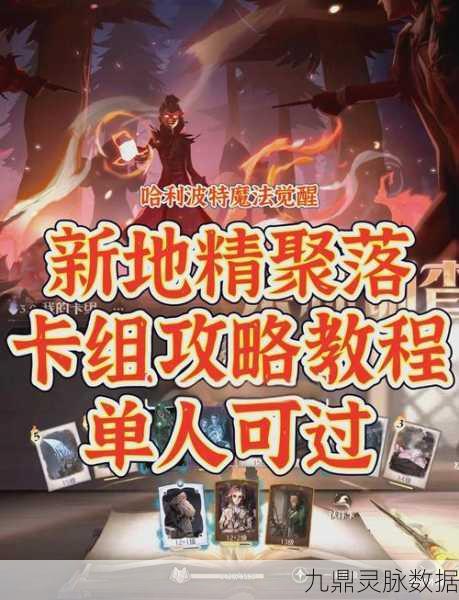 哈利波特手游竞技场，单人高分卡组搭配与实战秘籍大公开